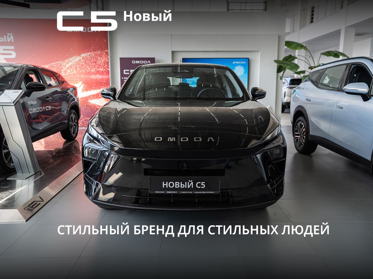 Omoda C5