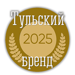 Тульский бренд 2025